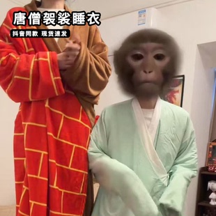 唐僧袈裟睡袍搞怪圣僧孙悟空睡衣抽象秋冬季法兰绒加厚加绒家居服