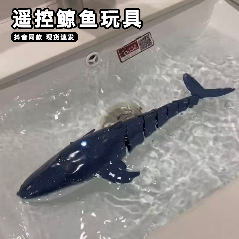 遥控鲸鱼玩具电动仿真喷水鲨鱼遥控船可潜水尾巴会动摇摆鱼模型