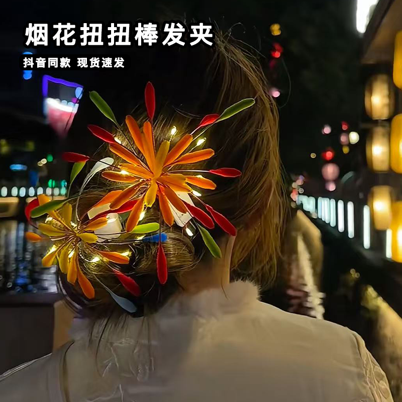 烟花扭扭棒发夹diy材料包手工发光氛围感圣诞节跨年春节礼物头饰