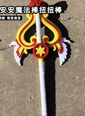 夏安安魔法棒扭扭棒diy材料包高端手工钩织百变小樱权杖送女朋友