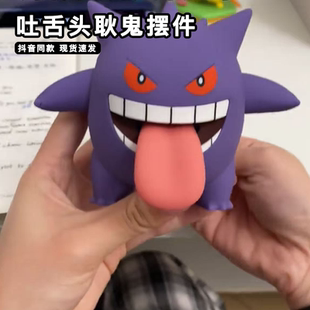 吐舌头耿鬼摆件拧发条抽拉绳子会动舔的宝可梦潮玩公仔皮卡丘模型