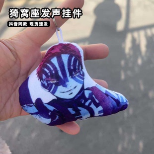 猗窝座毛绒发声挂件鬼灭之刃周边按压发声语音抽象公仔玩偶挂件