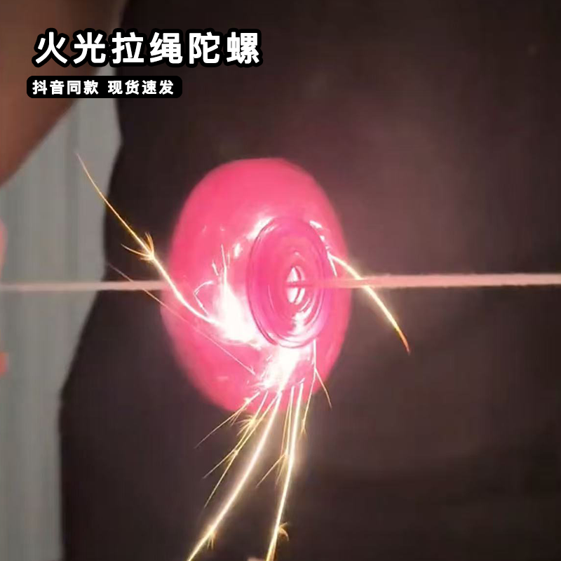 火光拉绳陀螺玩具炫酷一路火花带闪电闪光拉线风火轮手拉旋转飞轮,玩具/童车/益智/积木/模型,陀螺,淘宝优惠券,粉丝福利购,淘宝优惠卷
