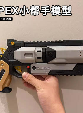apex小帮手枪械模型可动手办辅助手枪3d打印模型枪游戏周边武器