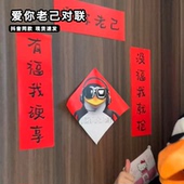 抽象爱你老己对联2026马年新款 高雅人士好好爱自己装 饰新年春联纸