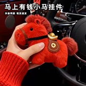 2026年马年马上有钱小马挂件高级感装 饰包包小玩偶毛绒可爱钥匙扣