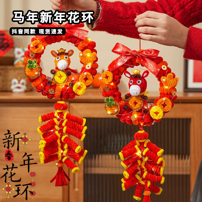 马年新年花环diy材料包手工编织马年装饰品小挂件元旦跨年伴手礼,服饰配件/皮带/帽子/围巾,DIY编织材料包,淘宝优惠券,粉丝福利购,淘宝优惠卷