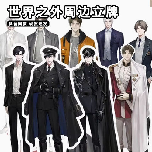 世界之外周边顾时夜柏源夏萧因易遇人形等身立牌高清一比一礼物女