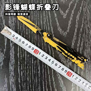 影锋蝴蝶折叠刀三角洲行动周边未开刃塑料模型近战甩刀手持手办