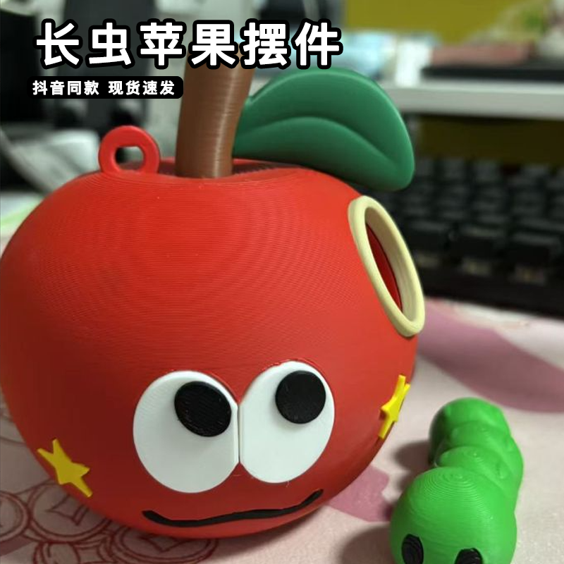 3d打印长虫苹果挂件抽象高颜值圣诞节长虫子平安果毛毛虫桌面摆件