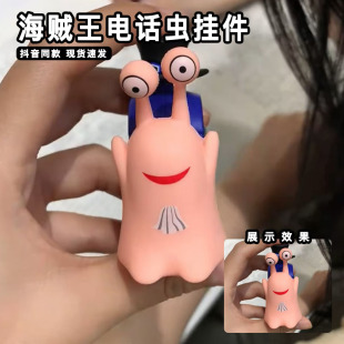 创意海贼王电话虫挂件手办说话 路飞萨博艾斯蜗牛按压发声钥匙扣