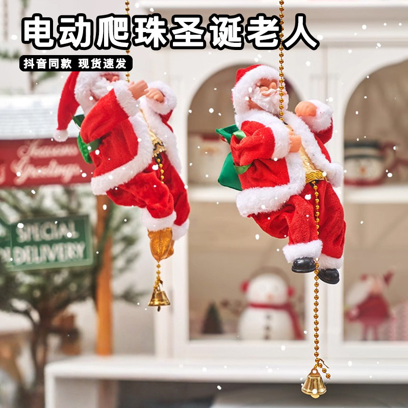 电动爬珠圣诞老人玩具爬梯子烟囱圣诞节装饰品耶诞氛围场景布置,节庆用品/礼品,圣诞装饰品,淘宝优惠券,粉丝福利购,淘宝优惠卷