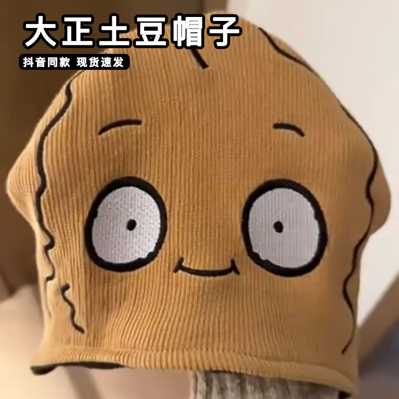 大正同款土豆帽子大正爱跑步马拉松坚果地雷帽子网红秋冬针织帽子