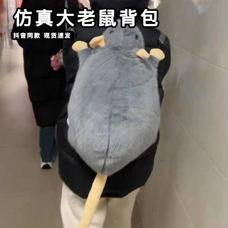 仿真大老鼠毛绒公仔背包软萌超大花枝鼠可爱玩偶豚鼠搞怪趴趴书包