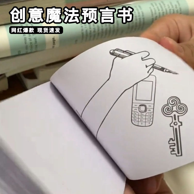 魔法预言书整人搞怪小玩意手册近景魔术道具互动手翻书恶搞玩整蛊