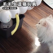 感应毛毛虫逗猫玩具宠物解闷电动遥控长毛虫猫咪互动逗猫棒用品