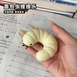 仿真面包虫捏捏乐烂泥手感流体大豆虫子解压玩具无毒无味小玩意