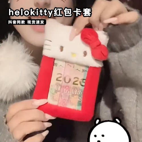 hellokitty红包卡套2026透明毛绒饭卡卡套校园卡随身证出生证保护