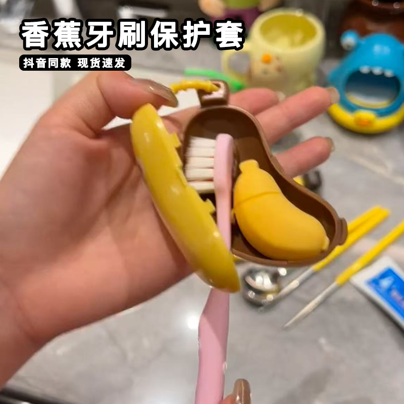 香蕉牙刷保护套高颜值便携式牙刷头牙膏收纳盒创意外出旅行防尘盖,家庭/个人清洁工具,牙刷架/牙具座,淘宝优惠券,粉丝福利购,淘宝优惠卷