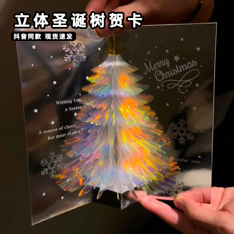 3d立体圣诞树贺卡闪闪发光创意圣诞节精致卡片惊喜感礼物送女朋友