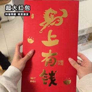 马上有钱超大红包一个亿2026新款马年创意超级大红包万元袋利是封