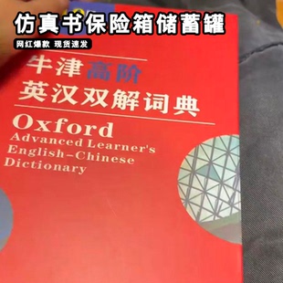 仿真书保险箱隐藏式大人专用看不出来是存钱罐的暗藏玄机储蓄罐