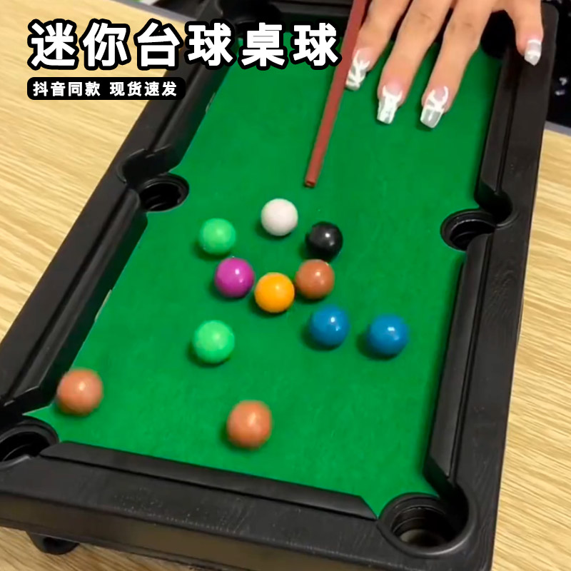 迷你台球桌球解压宿舍小台球桌室内家用互动朋友娱乐大学生玩网红
