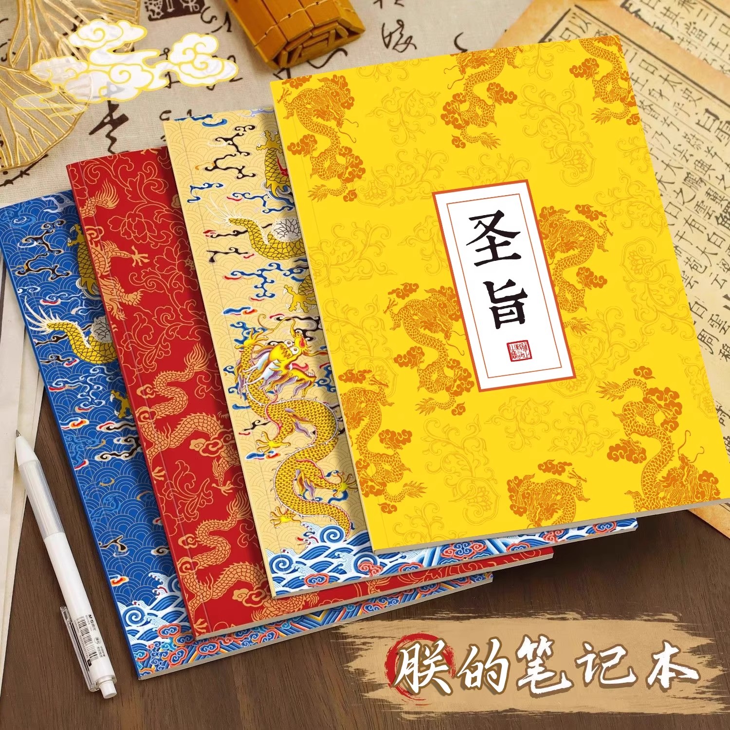 圣旨折页本笔记本批阅奏折奏章通关文牒旅行便携打卡盖章本日记本