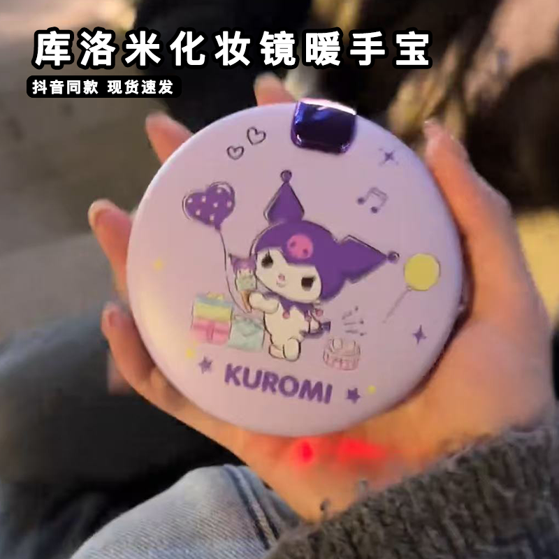 库洛米化妆镜暖手宝多功能带灯充电宝三合一便携手握式可补妆镜子
