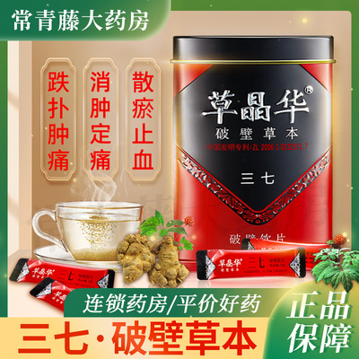 草晶华 Кусочки отвара для разрушения стен Panax notoginseng, порошок для разрушения стен из трав китайской медицины, кусочки приготовленного отвара Чжунчжи, кусочки отвара для разрушения стен китайской медицины, разрушения стен