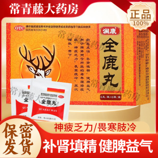 澜康 全鹿丸正品澜康大蜜丸补药都通化永基药业康脉六味地黄丸