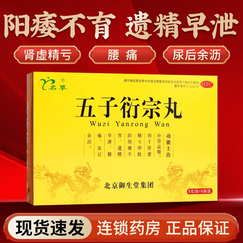 名草五子衍宗丸正品大蜜丸补肾药非官方旗舰店增加硬度中药