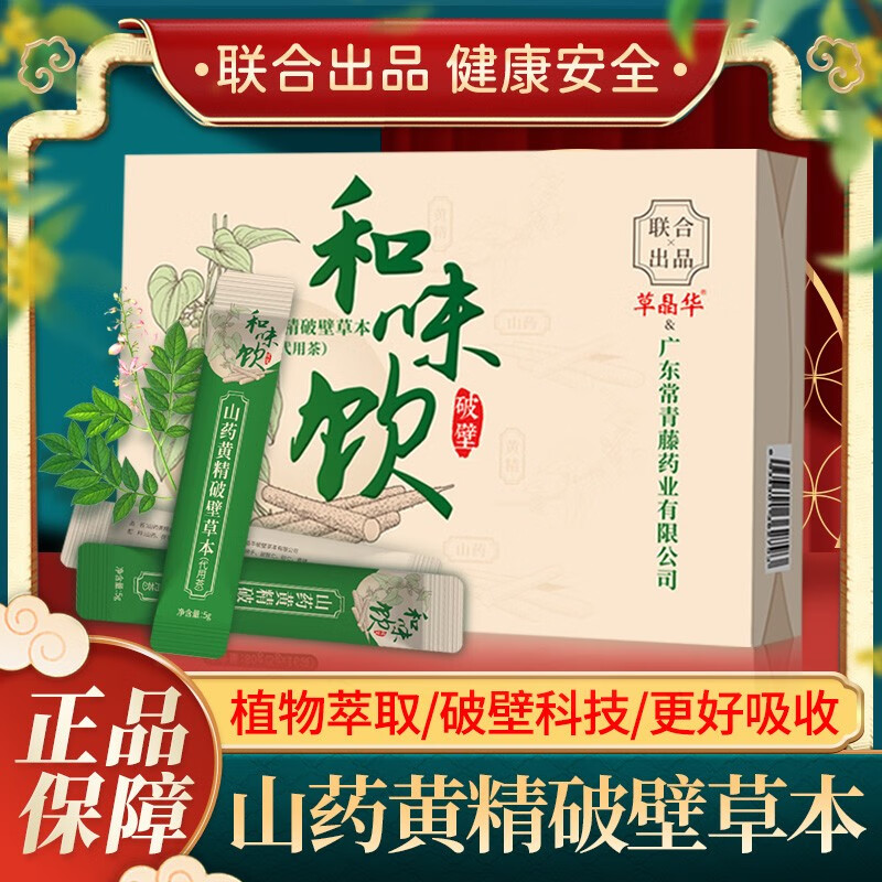 草晶华山药黄精破壁草本(代用茶)精选中药材破壁更易吸收