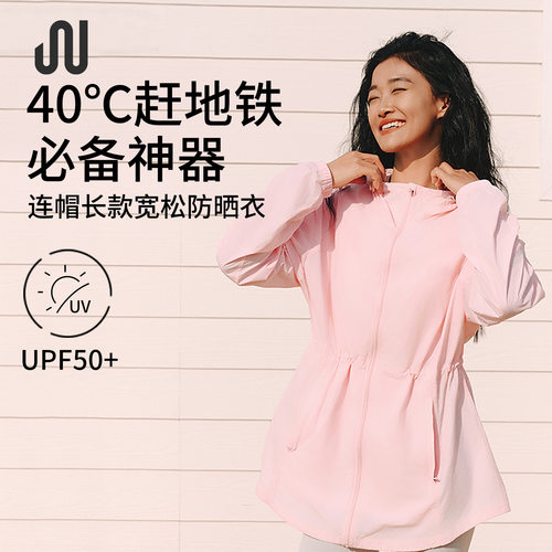 JUACTIVE防晒衣女中长款2025新款夏季防紫外线透气防晒服外套衫女