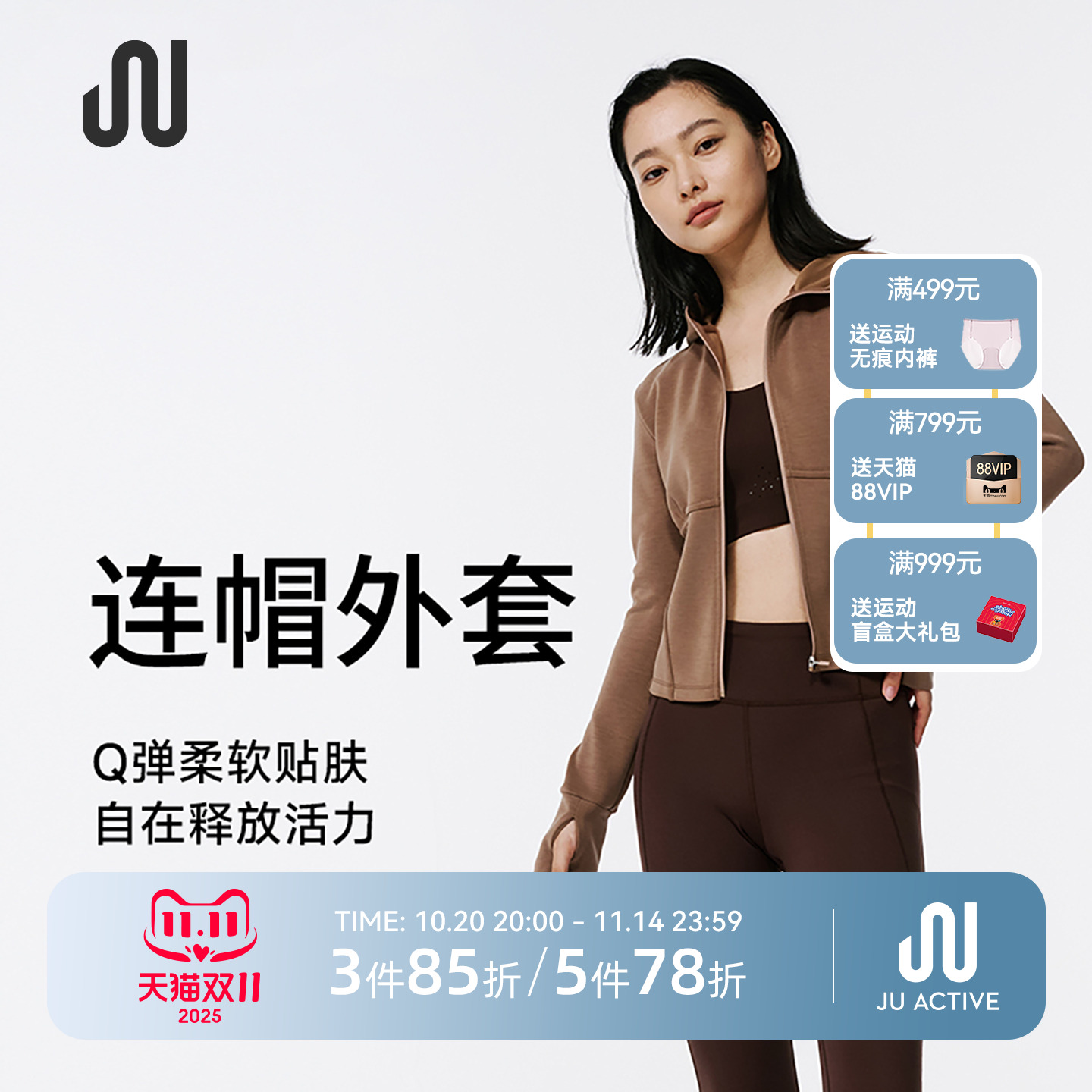 JUACTIVE女子柔感训练运动连帽健身服跑步运动瑜伽修身夹克外套