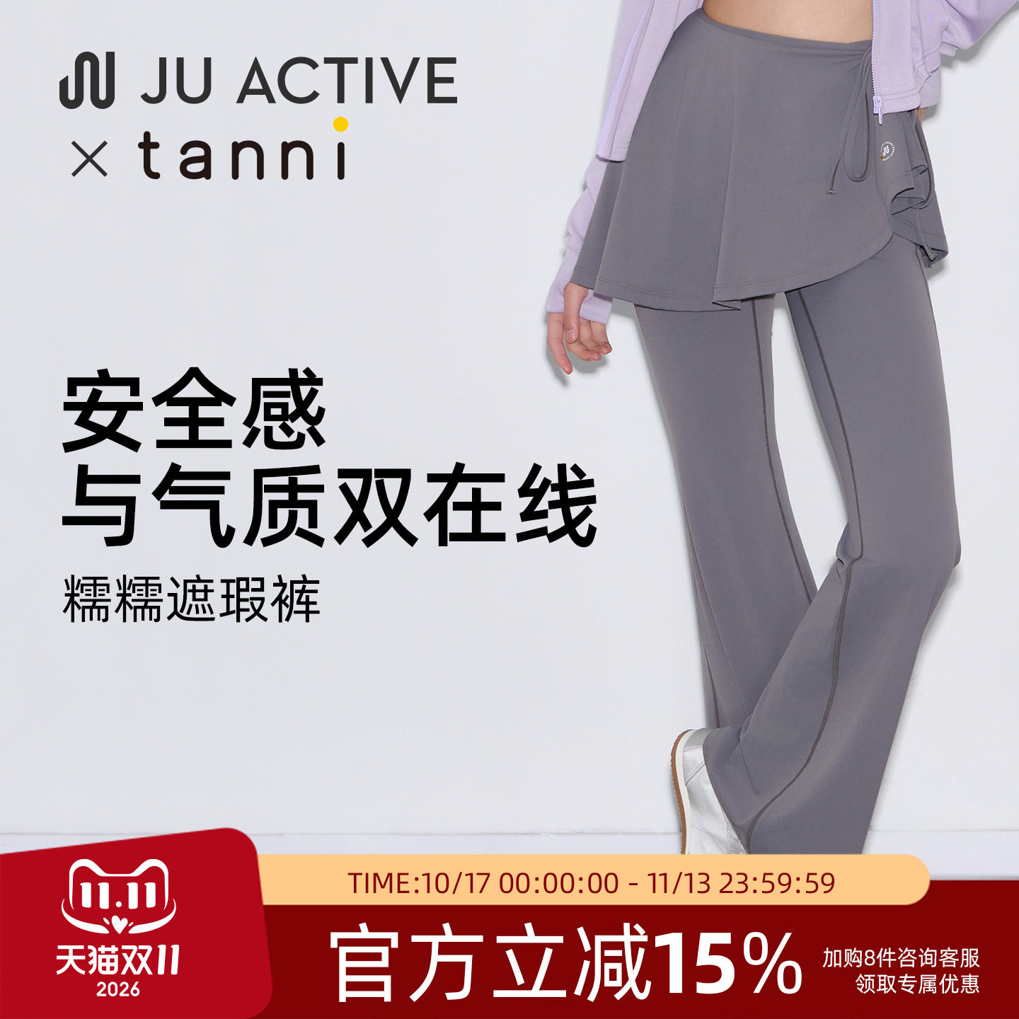 JU ACTIVE可拆卸裙摆修胯提臀微喇健身裤女修身高腰屁帘瑜伽裤