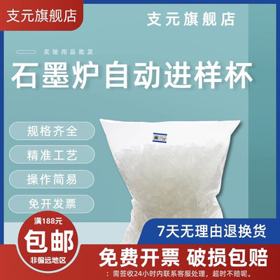 PE石墨炉自动取样杯珀金埃尔默B3001566 b0510397 2.5ml1.2ml进样