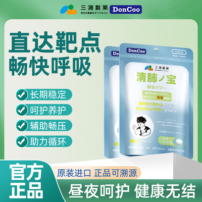 DonCoo进口清肺宝肺部清道夫