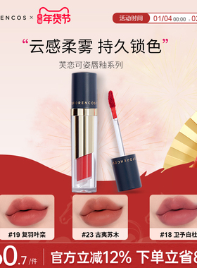 forencos芙恋可姿丝绒哑光唇釉口红显白不掉色不沾杯唇彩