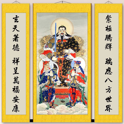 玄天上帝真武大帝神像堂屋三联画客厅玄关装饰卷轴挂画祖师爷人物