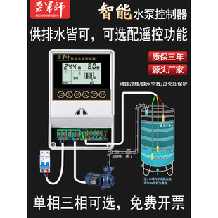 全智能水位感应抽水遥控开关水泵水塔自动上水控制器家用液位泵宝