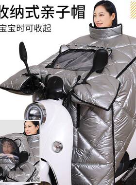 子款动车挡风被26811冬季加亲绒加电厚防水瓶车电防风罩大儿童防