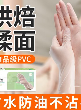 一次性手套食品级专用pPVC乳胶橡胶丁腈烘焙揉面家务洗碗厨房耐用