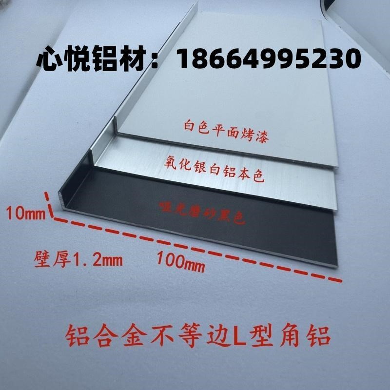 铝合金L型角铝100*10*1.2mmB 黑白银色直角收边压条收口装饰铝型