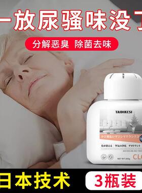 老人房间去异味去气除35739味去除剂除臭味神器室内厕所尿卫生间