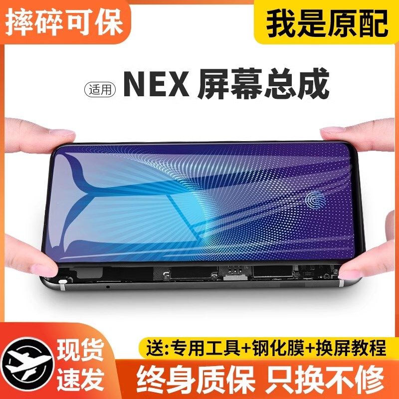适用vivo nexk屏幕总成原装NEXA手机屏vivonex内外触摸屏nexs原厂