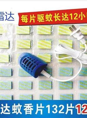 电蚊香16521片驱蚊片桉树香散装2庭含酒店家宾馆13片不器