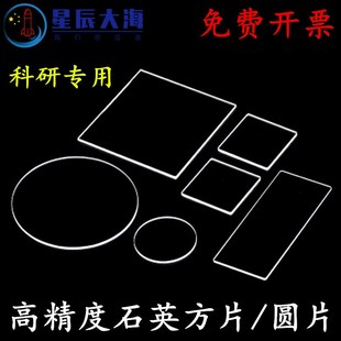 石英玻璃片超薄方片圆片耐高温1mm定制2紫外3耐腐蚀载玻片可定制