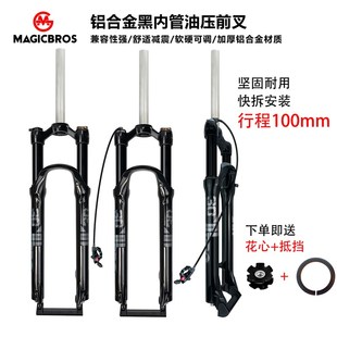 山地自行车油压前叉山地车液压减震铝合金肩控线控锁死避震油簧叉