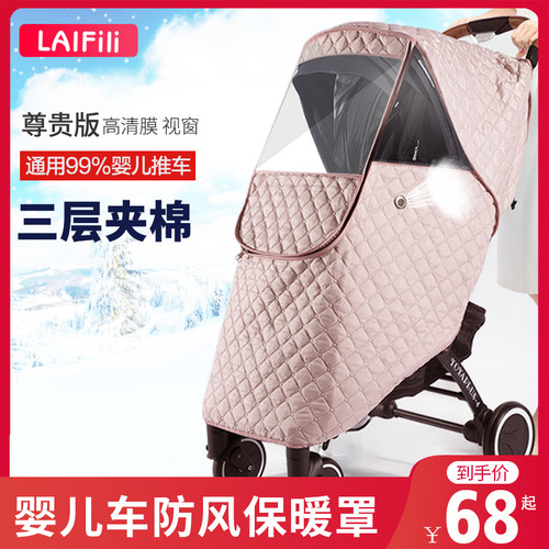 婴儿推车雨罩防风罩通用型冬天保暖防寒防雨罩宝宝儿童推车挡风罩
